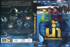 น้ำ ผีนองสยองขวัญ (2011)1
